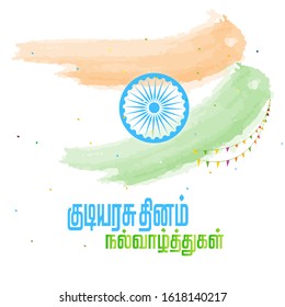 illustration of Indian Flag for Indian Independence Day with "Republic day" translated from Tamil text