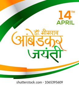 Illustration Of Indian Freedom Fighter Dr. Bhimrao Ambedkar Jayanti Background.
