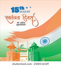 Illustration of Indian Independence Day Banner. Celebration of 15th August. Red Fort and Indian Flag in Background.