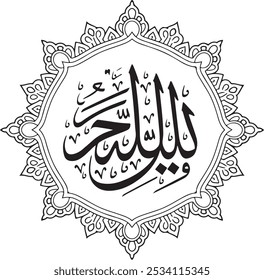 An illustration of Islamic calligraphy. There is a large, elegant script that says "Bismillahir-Rahmanir-Rahim