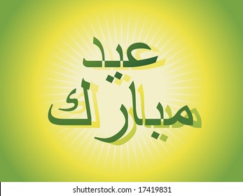 illustration, islamic holly words for the eid