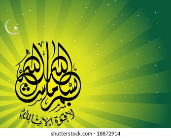 illustration of islamic holly words for eid, design