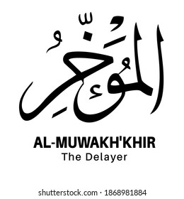ilustración islamic vector arabic Calligraphy . El nombre de Dios del Islam para la mezquita. Pintura de pared y otro diseño.