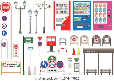 
Illustration of items in a Japanese city.
translation[fire hydrant][no entry][no motorcycle entry][stop][vehicle closure][excluding bicycle][police station][bus stop]