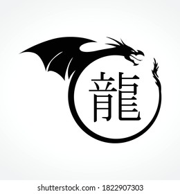 Illustration and Japan writing characters meaning dragon