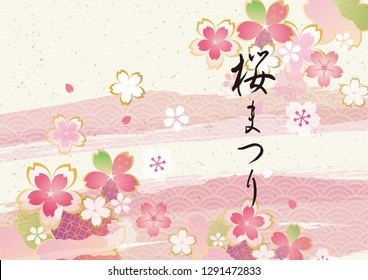 It is an illustration illustration of Japanese cherry blossoming down (It is written as Sakura Festival)