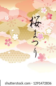 It is an illustration illustration of Japanese cherry blossoming down (It is written as Sakura Festival)