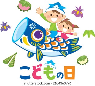 Illustration of Japanese Children's Day   The meaning of Japanese is "Children's Day".