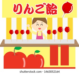 Illustration of a Japanese festival stall.
The word ringoame means apple candy.