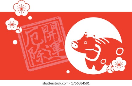 Illustration of a Japanese folk handicrafts 'Akabeko'. - Japanese New Year's Card Material　(2021:The year of the ox)