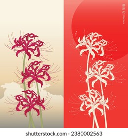 Illustration of Japanese Higanbana or  red spider lily in Japanese style,. Autumn flower. Flat illustration. Japanese translation mean Higanbana or red spider lily. svg