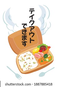 Illustration of Japanese lunch and lunch(It says that you can take out in Japanese.)