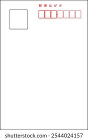 Illustration of a Japanese postcard frame, the Japanese text at the top means "postcard".