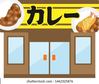 Illustration of a Japanese restaurant building.
The word curry means curry shop.