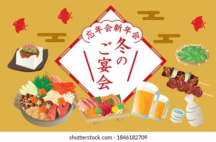 宴会 日本 のイラスト素材 画像 ベクター画像 Shutterstock