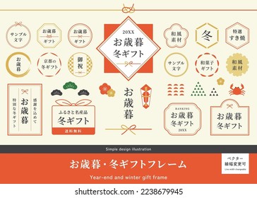 Illustration of Japanese year-end and winter gifts. (Translation of Japanese text: "Year-end gift", "Winter gift", "Japanese material", "Celebration", "Sample text")