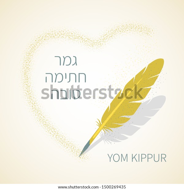 ユダヤ教のヨム キップルのイラスト アンティークな羽で 手書きの挨拶文をクイルペンで書く 生命の本に善意の賛辞が書かれていることを ヘブライ語で のベクター画像素材 ロイヤリティフリー