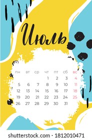 Illustration with July 2021 calendar Russian for paper design. Graphic design element. Wall calendar design template. 2021 number design template. Modern business template. Monthly calendar.