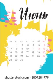 Illustration with June 2021 calendar Russian for paper design. Graphic design element. Wall calendar design template. 2021 number design template. Modern business template. Monthly calendar.