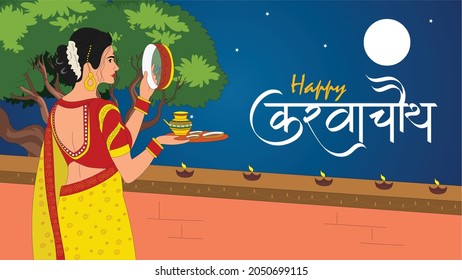 Ilustración del arte vectorial de Karvachauth