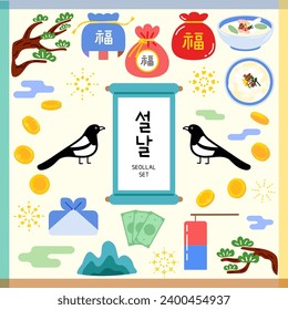 An illustration a Korean New Year's Day set. Translation: Lunar New Year, Lucky