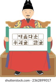 Illustration of korea's King Sejong holding a scroll.
Translation: Beautiful Korean Hangul