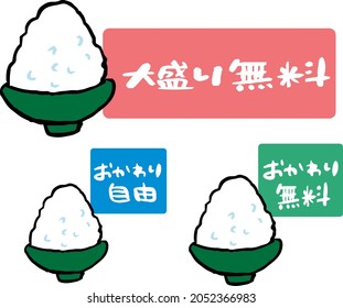 Illustration of a large serving free, refill free, refill free rice bowl