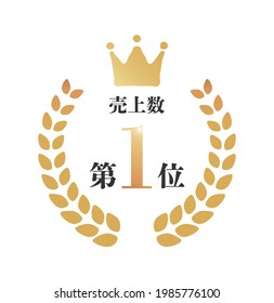 Illustration of a laurel wreath with a crown.
