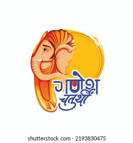 Illustration of Lord Ganesh for religious festival Ganesh Chaturthi .