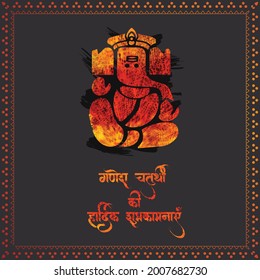 illustration of Lord Ganpati background for Ganesh Chaturthi. festival of India with  with Hindi Text Ganesh Chaturthi ki hardik subhkamna (happy Ganesh Chaturthi), Indian Festival concept. - Vector