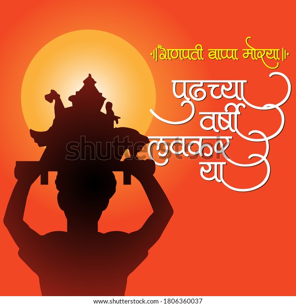 139 Anant Chaturdashi Images, Stock Photos & Vectors | Shutterstock