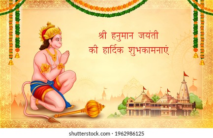 illustration of Lord Hanuman on religious background with message in Hindi meaning Greetings and wishes for Hanuman Jayanti festival of India