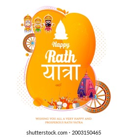 illustration of Lord Jagannath, Balabhadra and Subhadra on annual Rathayatra in Odisha festival background