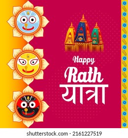 illustration of Lord Jagannath, Balabhadra and Subhadra on annual Rathayatra in Odisha festival background with Hindi text Rath Yatra meaning Travel on Chariot