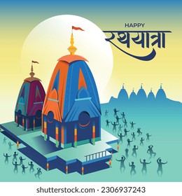 illustration of Lord Jagannath, Balabhadra and Subhadra on annual Rathayatra in Odisha festival background