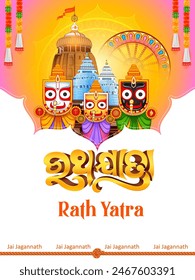 illustration of Lord Jagannath, Balabhadra, and Subhadra on the annual Rathayatra in Odisha festival background with text in Odia meaning Chariot Festival