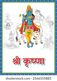 illustration of Lord Krishna eighth avatar of Vishnu in the religious festival background of India with text in Hindi meaning Shree Krishna