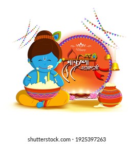 Illustration of Lord Krishna playing bansuri (flute) in religious festival  with text in Hindi meaning Shri Krishan Janmashtami .