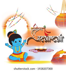 Illustration of Lord Krishna playing bansuri (flute) in religious festival  with text in Hindi meaning Shri Krishan Janmashtami .