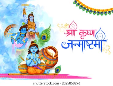 illustration of Lord Krishna in religious festival background of India with text in Hindi meaning Shri Krishan Janmashtami