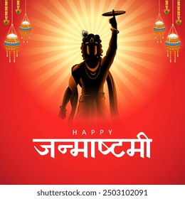 illustration of Lord Krishna in religious festival background of India with text in Hindi meaning Shri Krishan Janmashtami