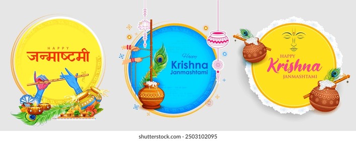 illustration of Lord Krishna in religious festival background of India with text in Hindi meaning Shri Krishan Janmashtami