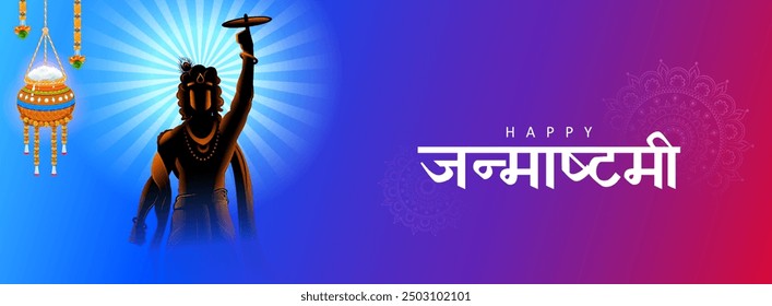 illustration of Lord Krishna in religious festival background of India with text in Hindi meaning Shri Krishan Janmashtami