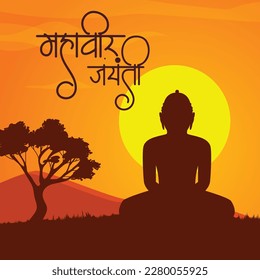 Illustration of Lord Mahavira for Mahavir Jayanti, also known as Mahavir Janma Kalyanak, the most important religious holiday which celebrates the birth of Mahavira, the last Tirthankara.