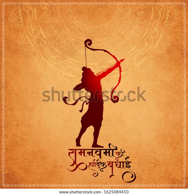 Illustration Lord Rama Bow Arrow Hindi Stock Vector (Royalty Free ...