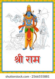 illustration of Lord Rama seventh avatar of Vishnu with bow arrow with Hindi text meaning Shree Ram