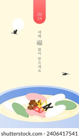 An illustration of a Lunar New Year's card with tteokguk on it.
Translation: Happy New Year