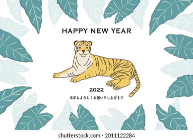 Illustration of a lying tiger and alocasia frame. (White background version)Japanese characters mean "Thank you again this year."