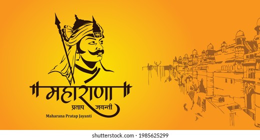 illustration of Maharana Pratap. Maharana Pratap Jayanti.