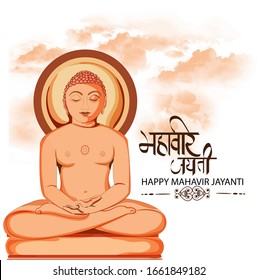 Illustration Of Mahavir Jayanti Celebration Background with message in Hindi Mahavir Jayanti 